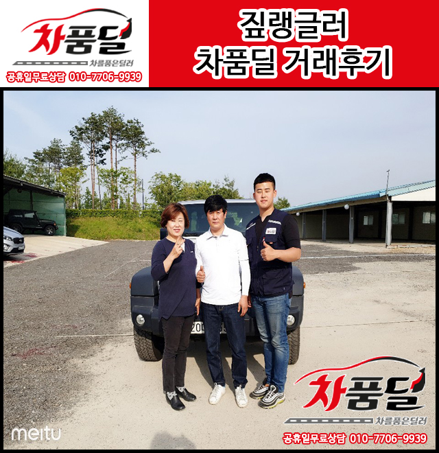 강원도중고차 고객님의 수입SUV 짚랭글러 중고차 구매후기~★