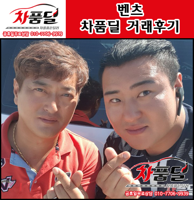 남양주에서 오신 남양주중고차 고객님의 벤츠 중고차 차품딜 후기