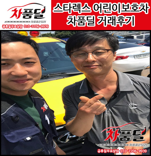 오산중고차 고객님의 그랜드스타렉스 어린이보호차 중고 구매후기~☆