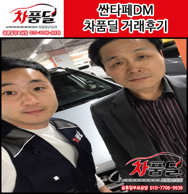 양평중고차 고객님의 싼타페DM 중고차 구매후기~♥