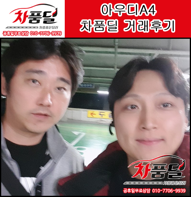 논산중고차 고객님의 멋진 아우디A4 중고 차품딜 후기