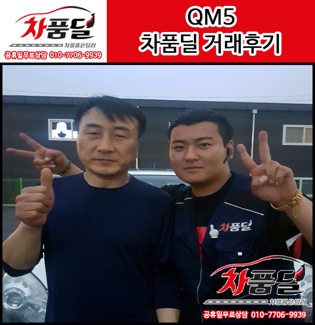 김포중고차 고객님의 QM5중고차 구매후기~♥