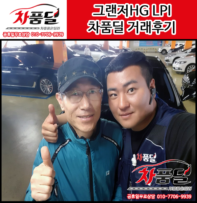 화성중고차 고객님의 그랜저HG LPI 중고차 구매후기~♡
