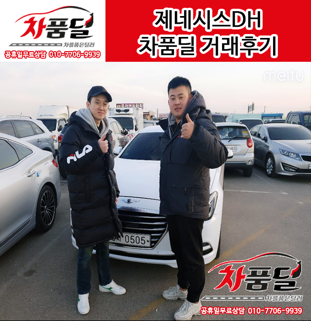 동탄중고차 고객님의 제네시스DH중고차 구매후기~★