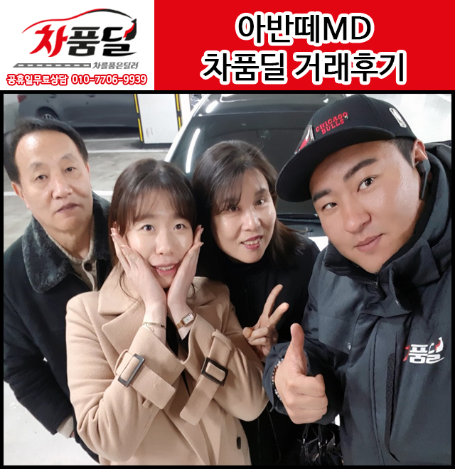천안중고차 고객님의 아반떼MD중고차 구매후기~♥