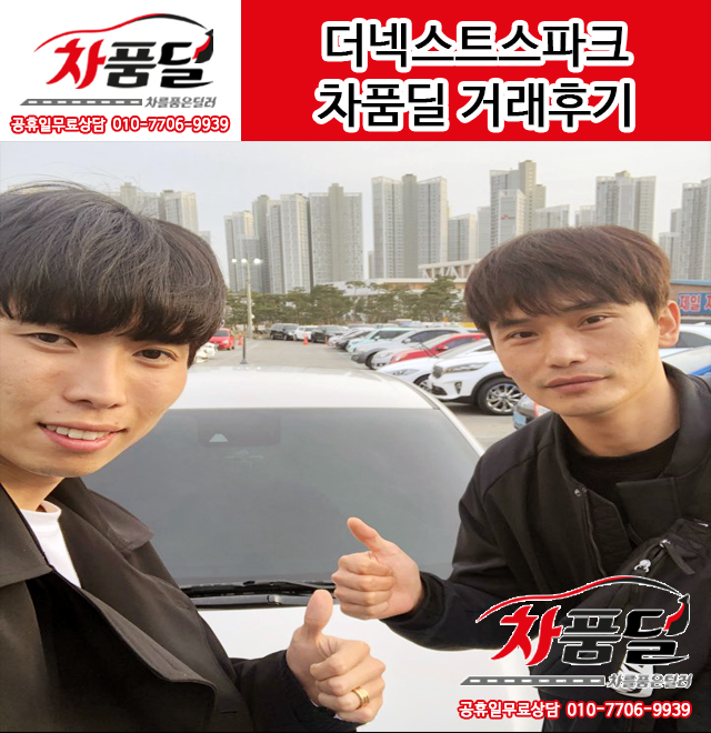 천안중고차 고객님의 더넥스트 스파크 중고차 구매 후기♥
